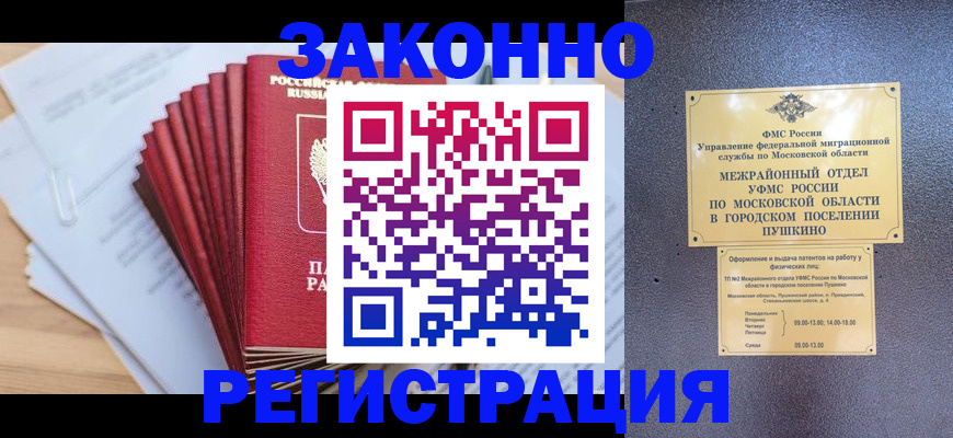 временная регистрация купить в Дубне