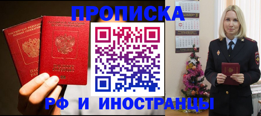 прописка гарантия в Дубне